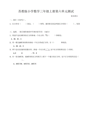 2023年三年级上册长方形和正方形单元测试卷文档良心出品.docx