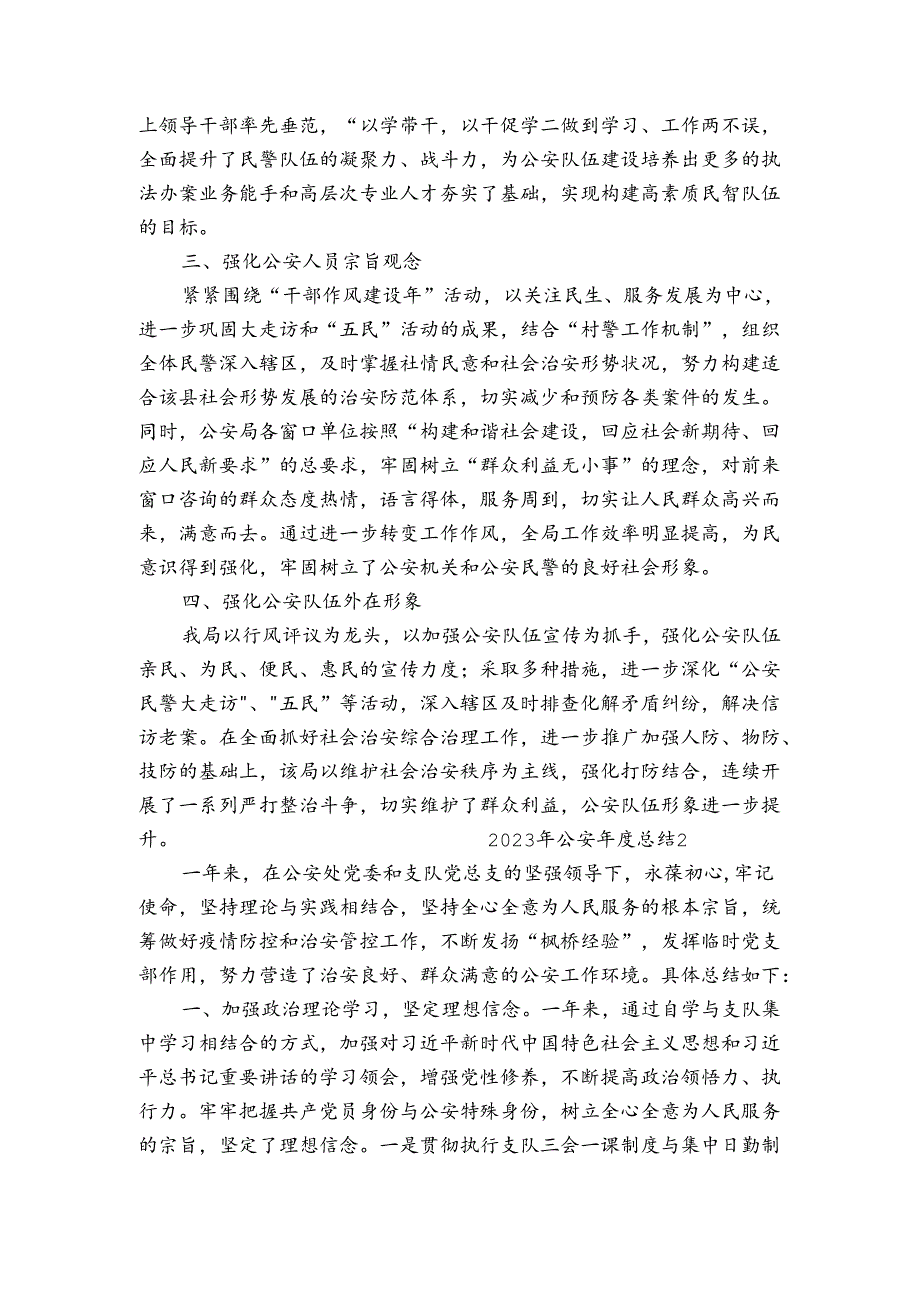 2023年公安年度总结3篇.docx_第2页