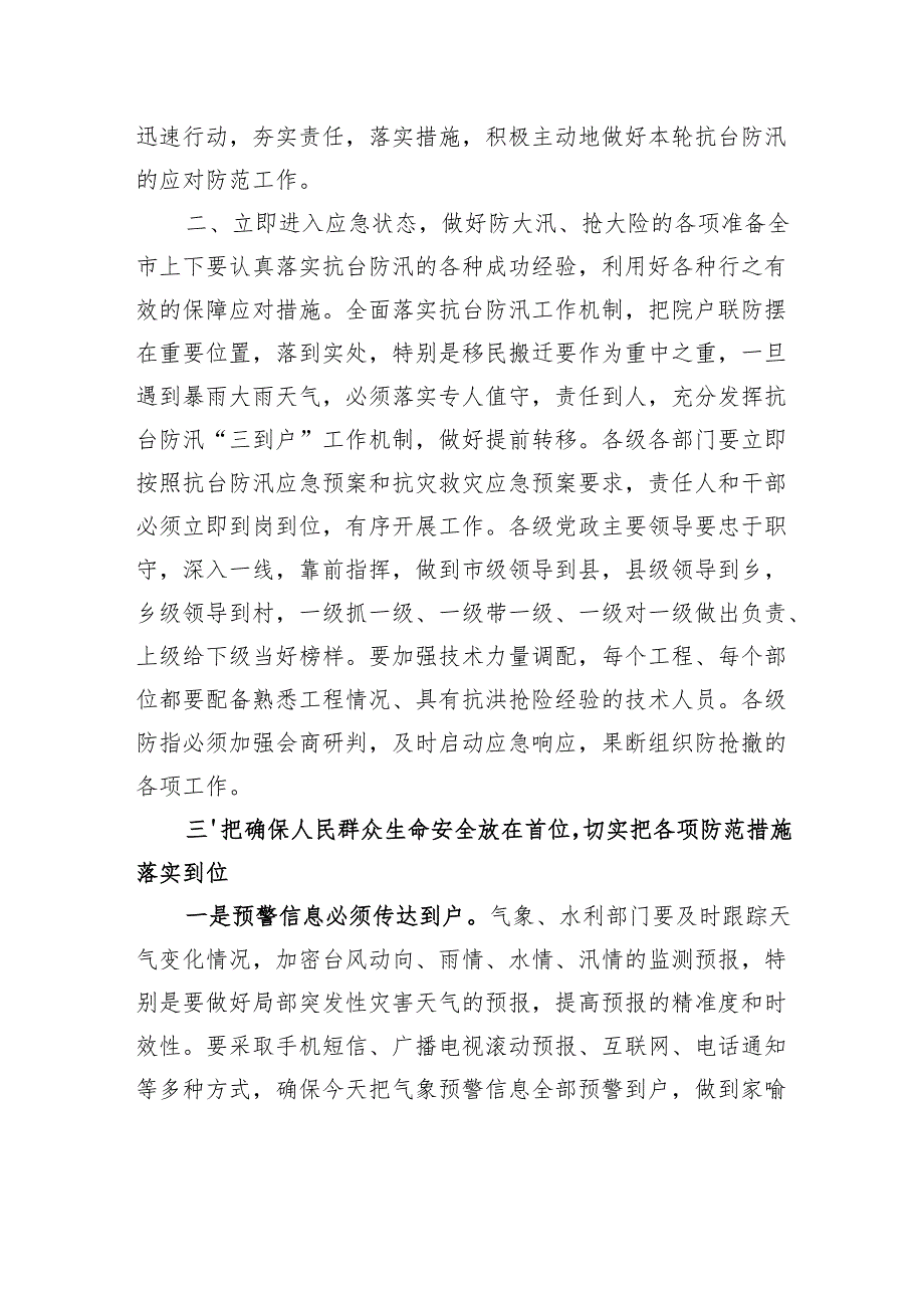 在全市抗台防汛紧急工作会议上的讲话.docx_第2页