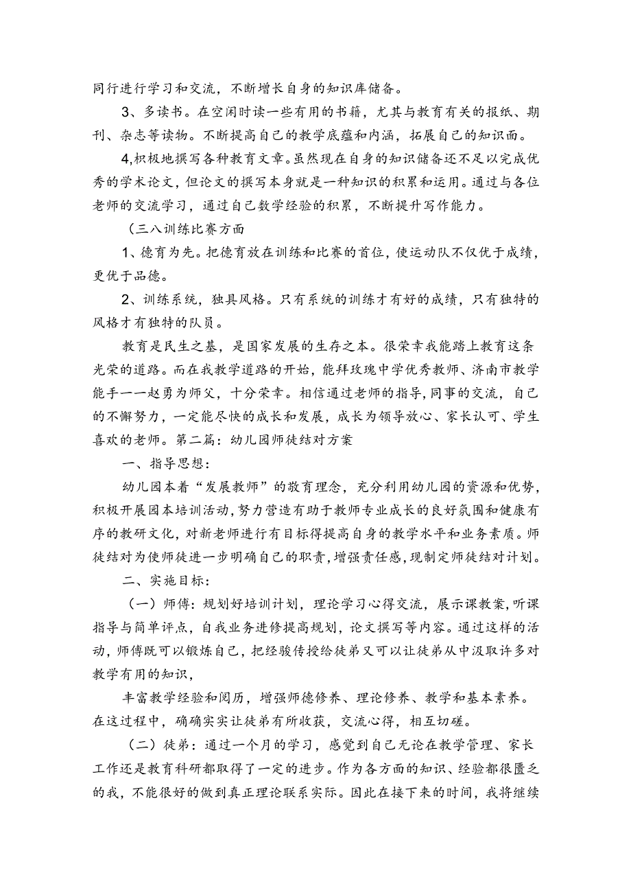 幼儿园师徒结对方案4篇.docx_第2页