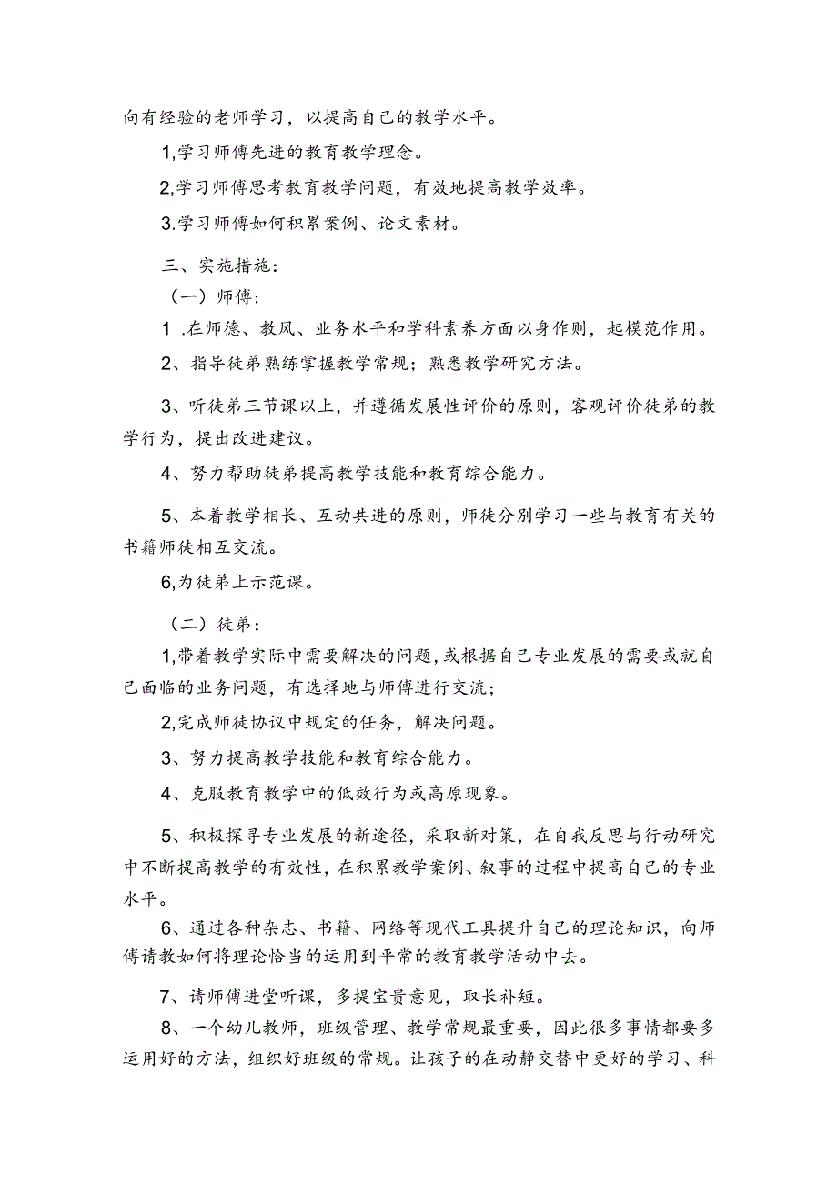 幼儿园师徒结对方案4篇.docx_第3页