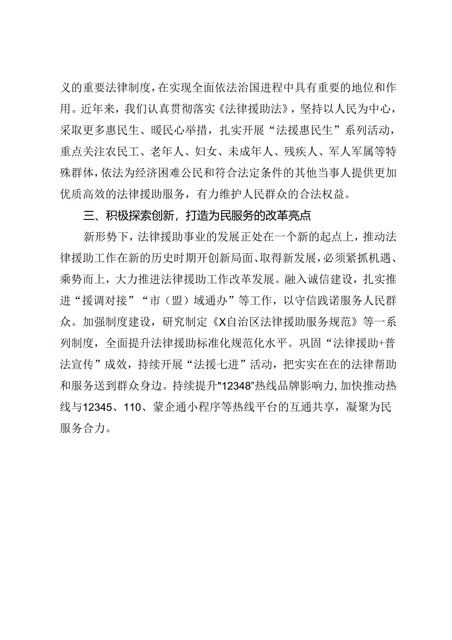 法律援助中心党支部书记学习党的二十届三中全会精神研讨发言.docx_第2页