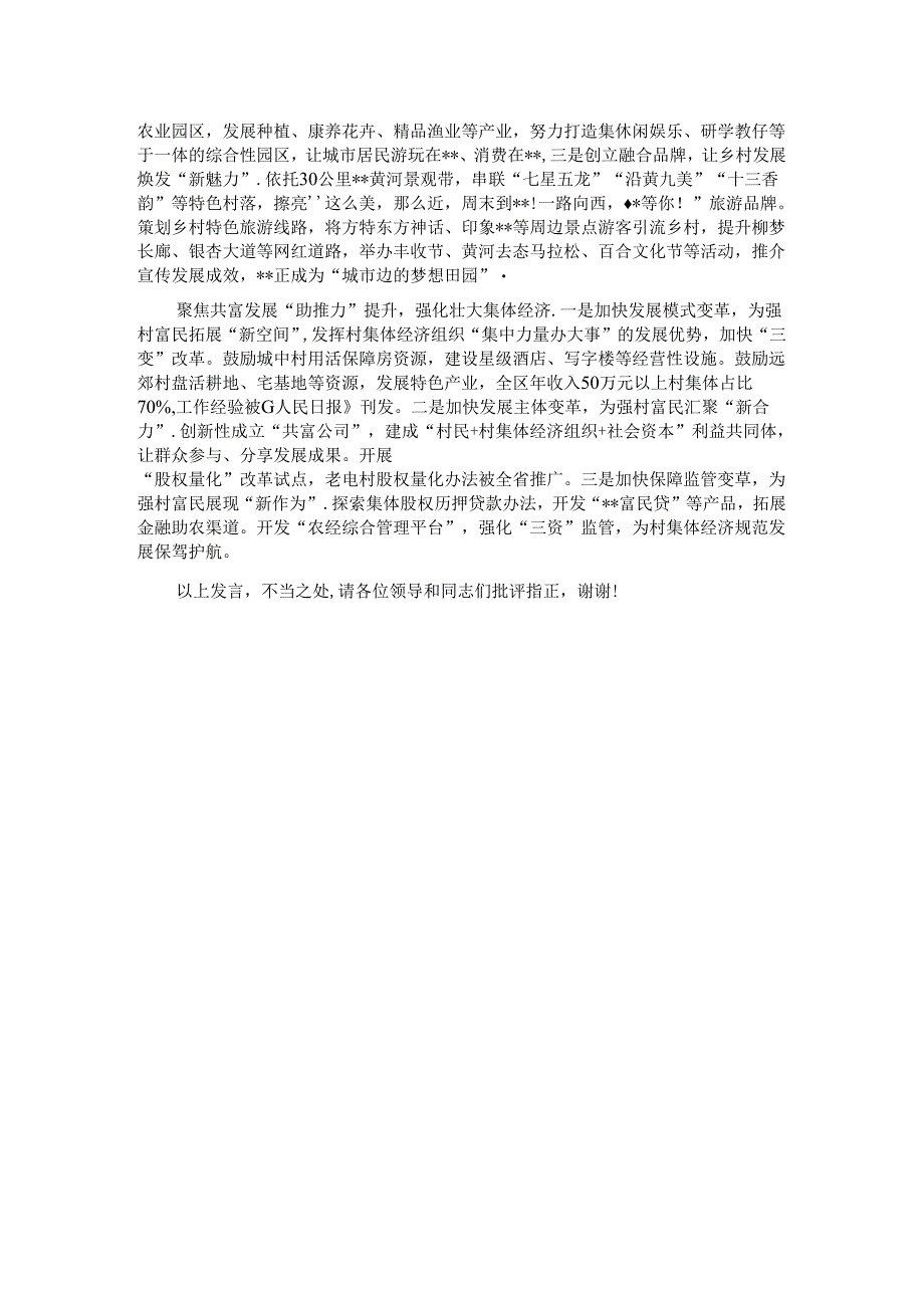 在2024年全市学习运用“千万工程”经验推进乡村全面振兴现场会上的汇报发言.docx_第2页