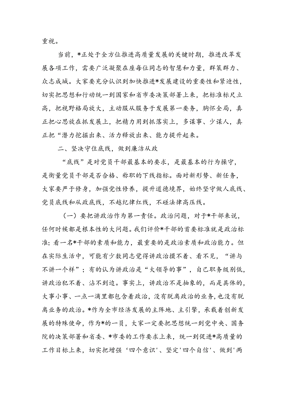 严守纪律规矩争勤政廉洁辅导讲稿.docx_第2页