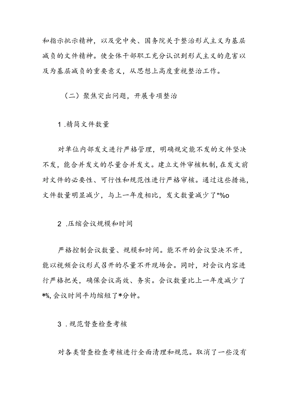 单位整治形式主义为基层减负工作情况汇报.docx_第2页