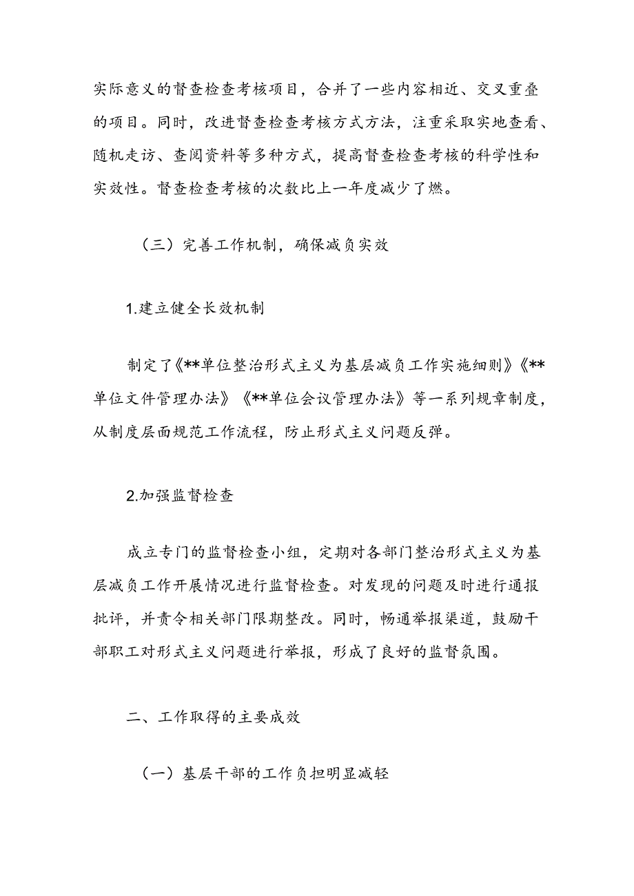 单位整治形式主义为基层减负工作情况汇报.docx_第3页