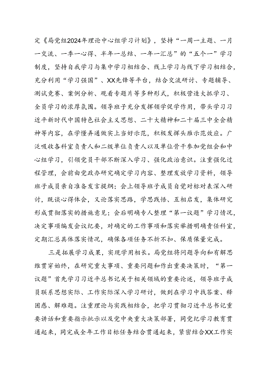 党组中心组学习情况总结（第一议题制度落实情况总结）.docx_第2页