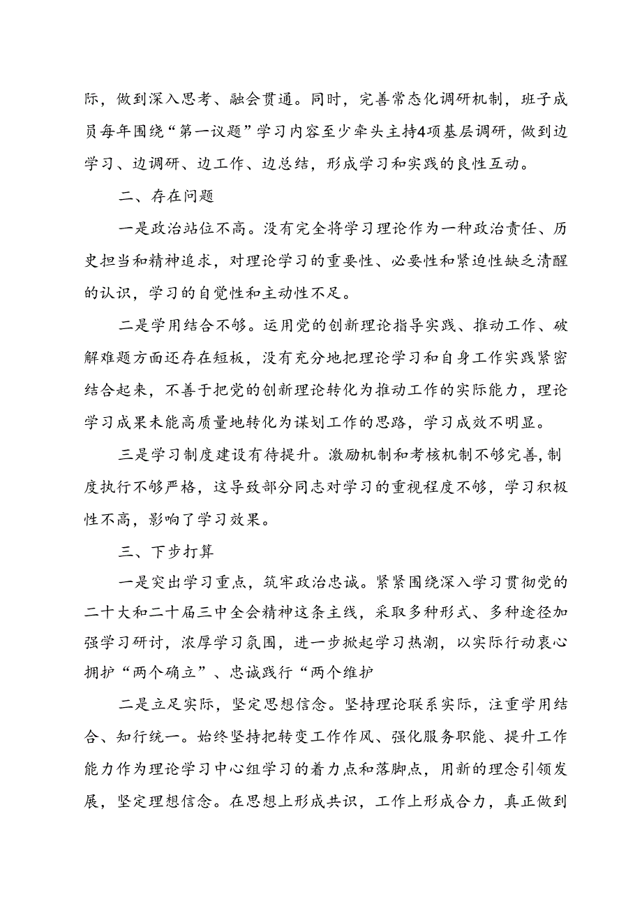 党组中心组学习情况总结（第一议题制度落实情况总结）.docx_第3页