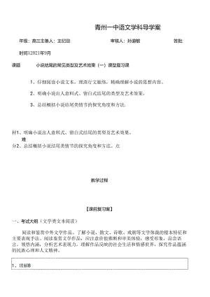 小说结尾的类型及效果分析学案.docx