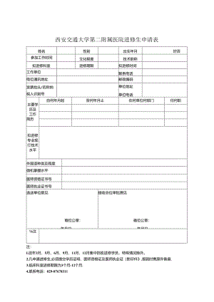 进修生申请表.docx
