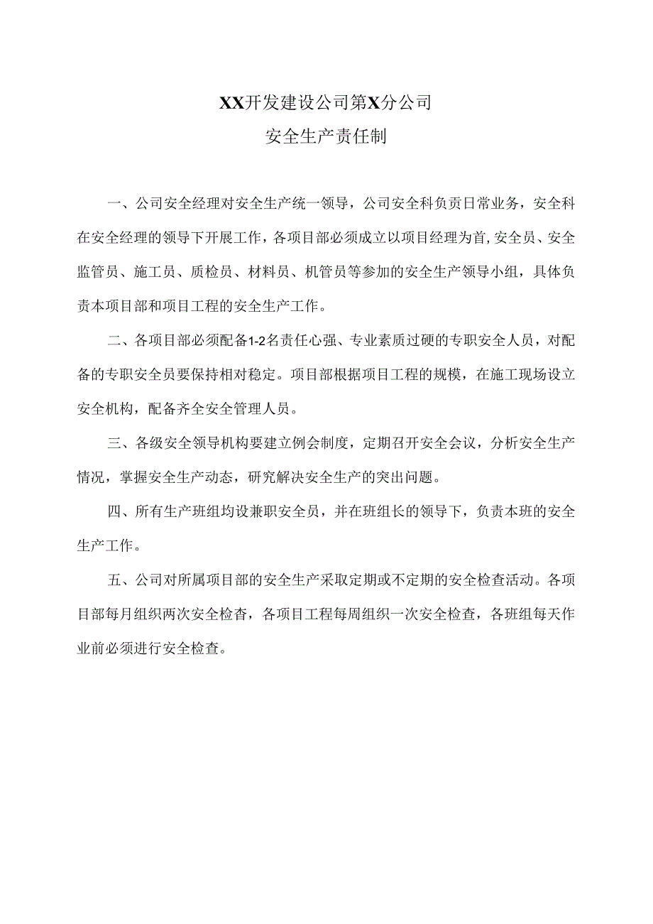 XX开发建设公司第X分公司安全生产责任制(2024年).docx_第1页