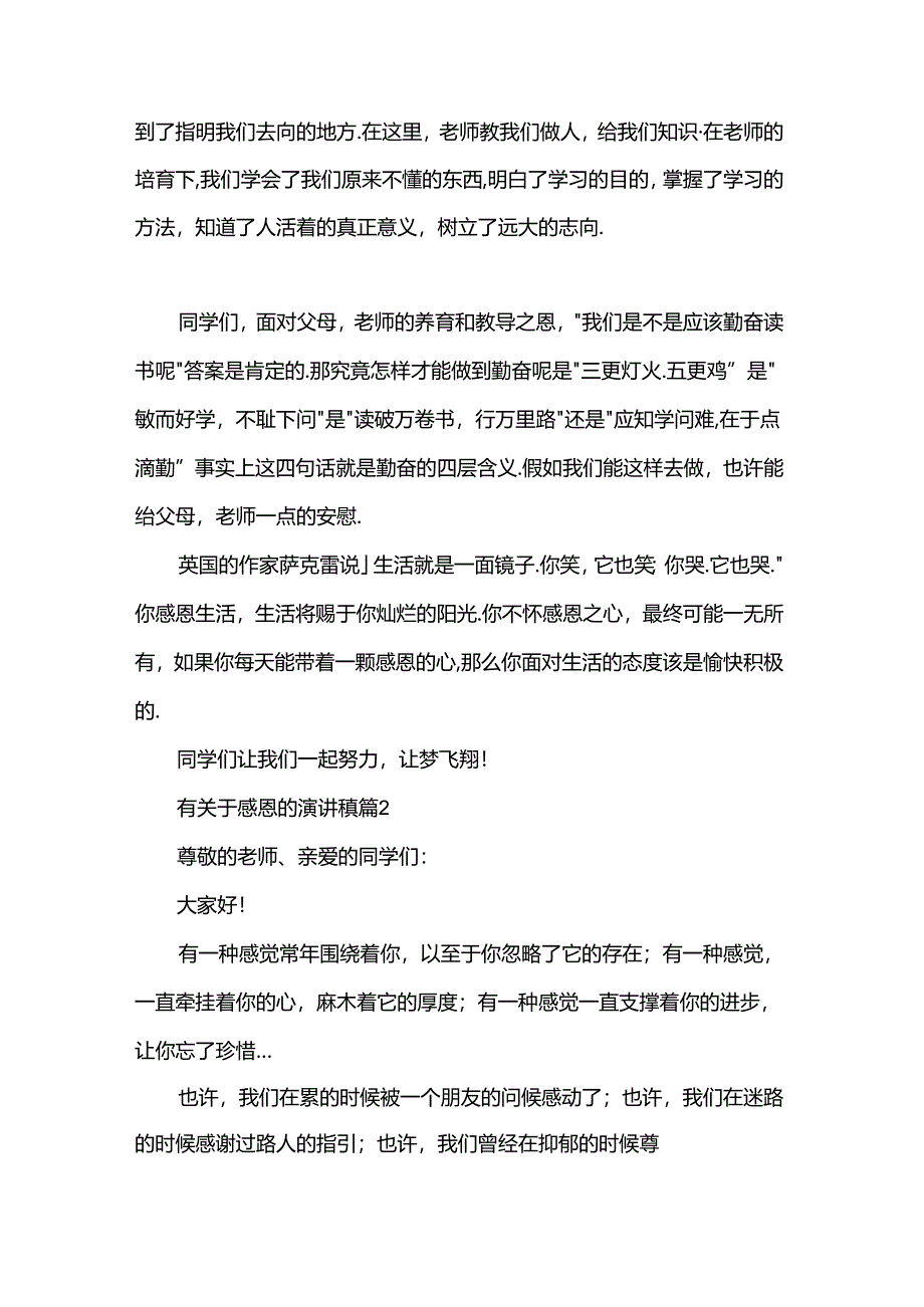 有关于感恩的演讲稿推荐5篇.docx_第2页