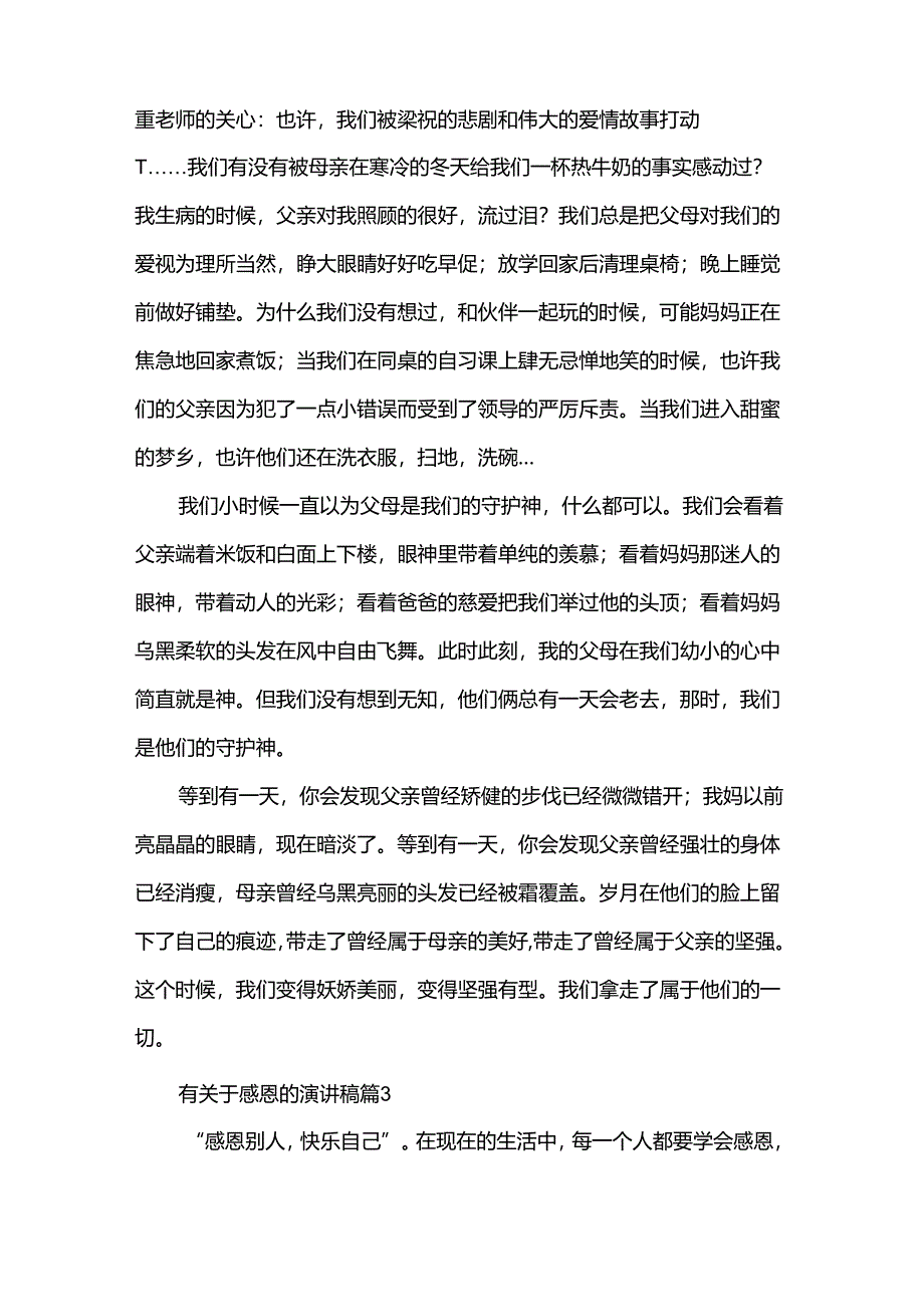 有关于感恩的演讲稿推荐5篇.docx_第3页