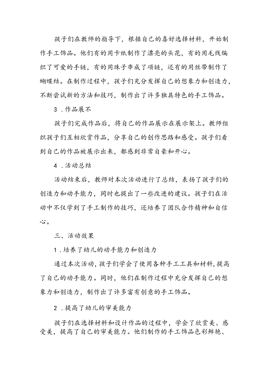幼儿园创意手工饰品活动总结.docx_第2页