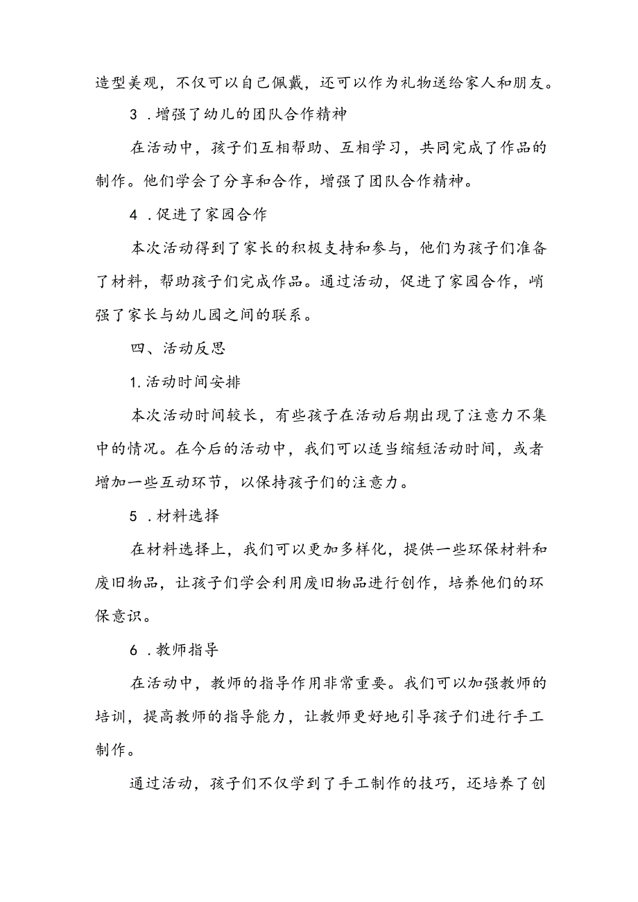 幼儿园创意手工饰品活动总结.docx_第3页
