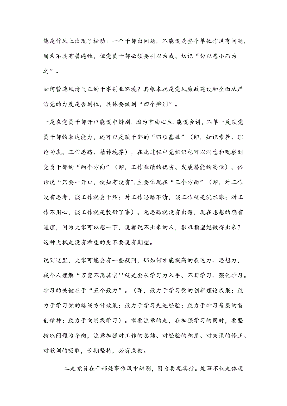 2024年9月党课讲稿（适用党委书记、纪委书记、支部书记、可做PPT）.docx_第2页