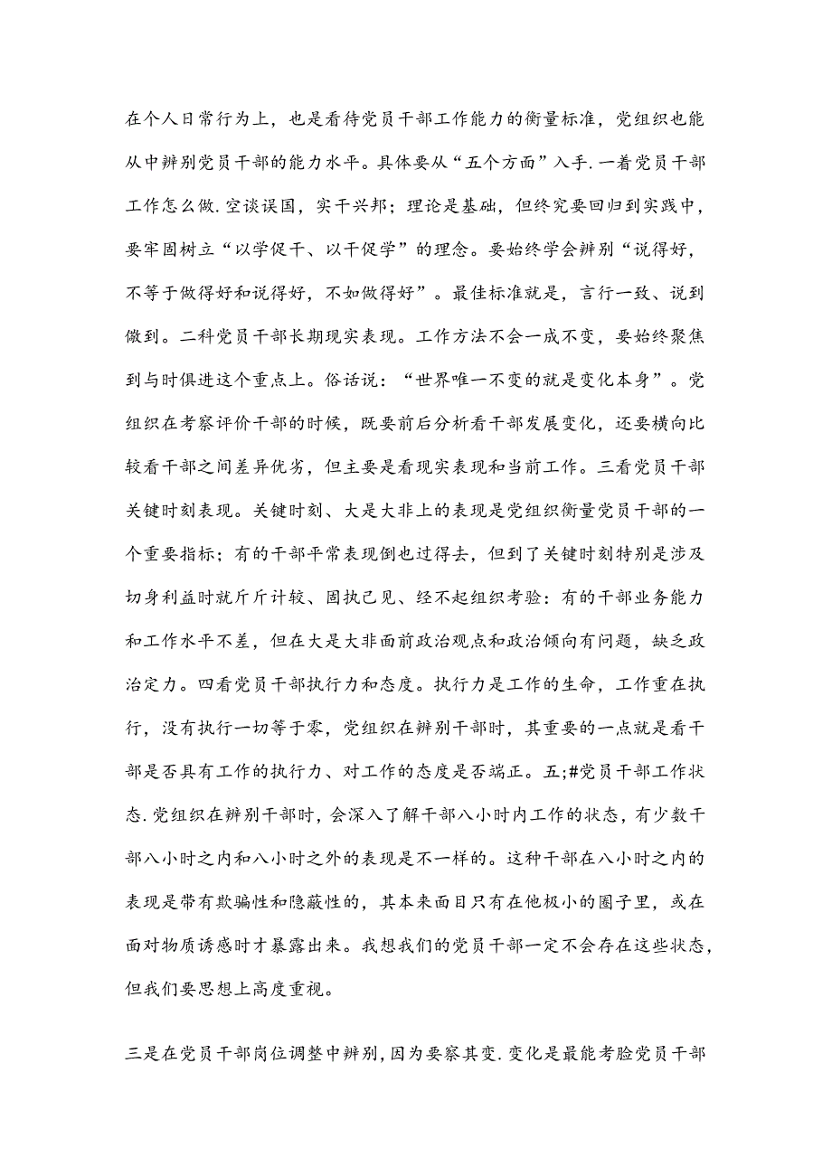 2024年9月党课讲稿（适用党委书记、纪委书记、支部书记、可做PPT）.docx_第3页