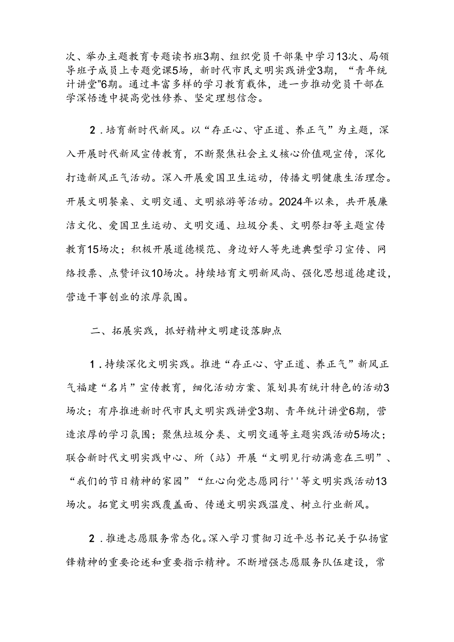 XX局2024年度精神文明工作总结.docx_第2页