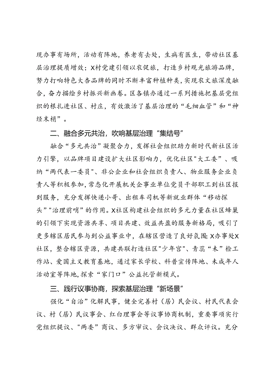 区委社会工作部部长在社会工作高质量发展座谈会上的交流发言.docx_第2页