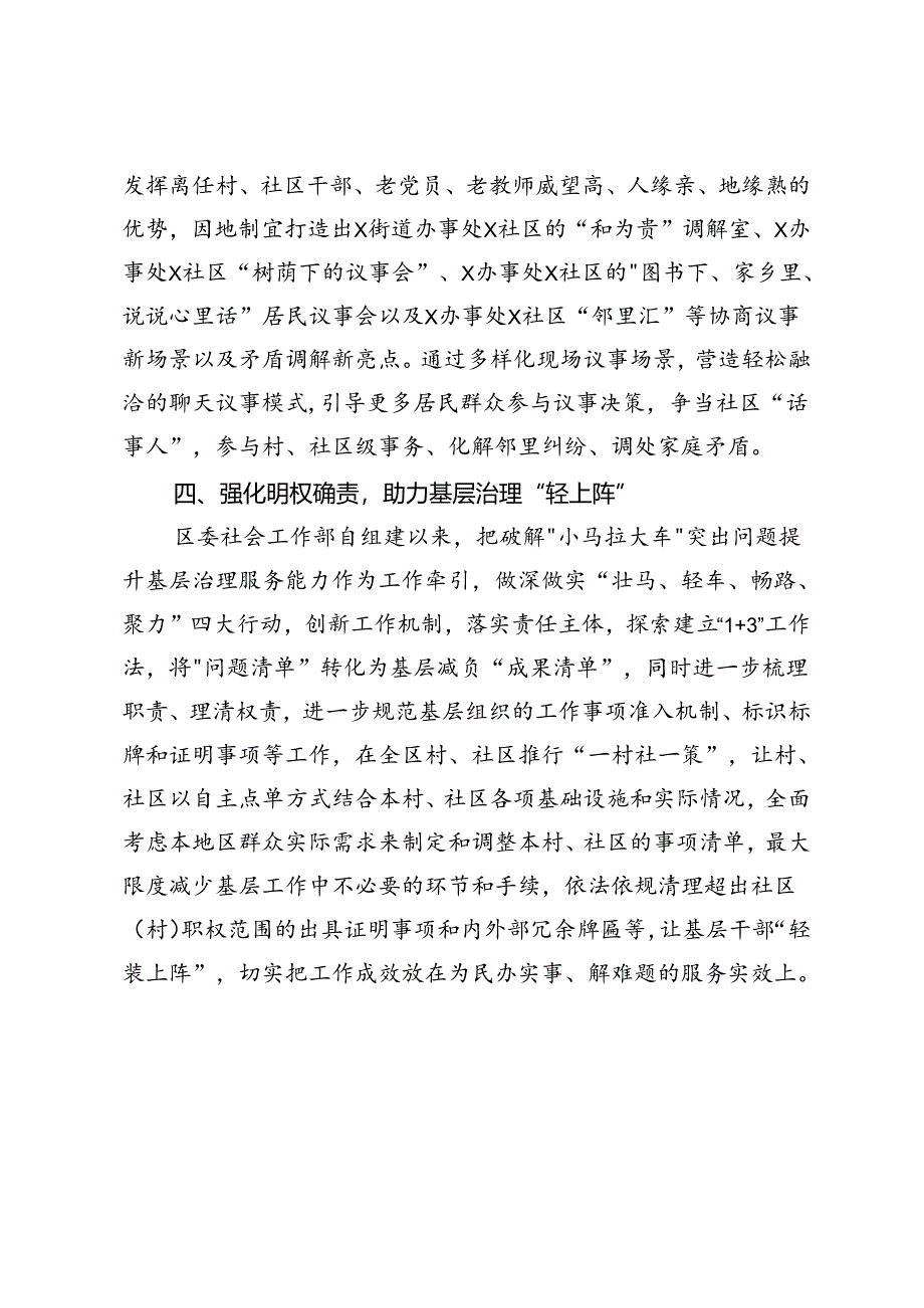 区委社会工作部部长在社会工作高质量发展座谈会上的交流发言.docx_第3页