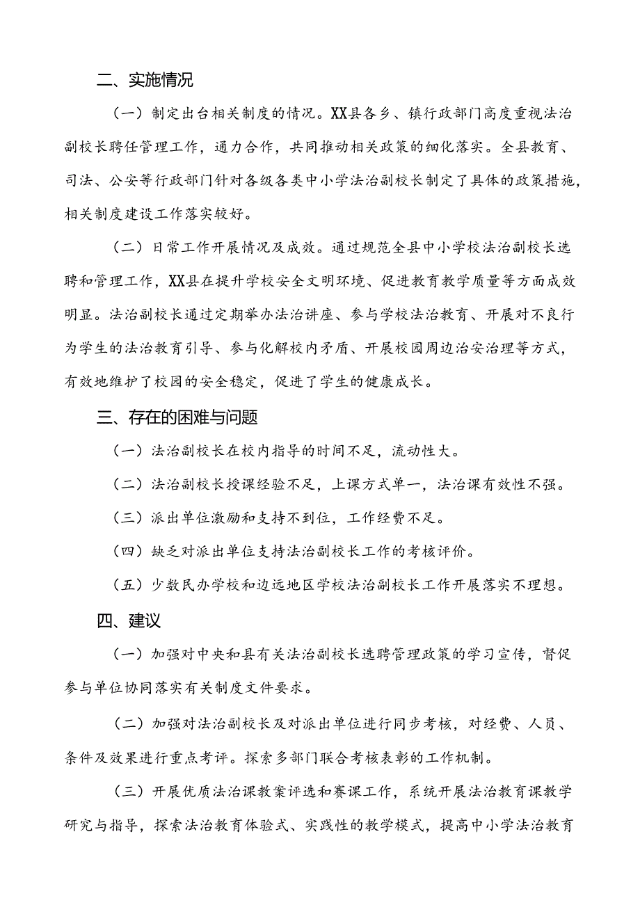 7篇县教育局关于2024年度法治副校长工作情况的报告.docx_第2页