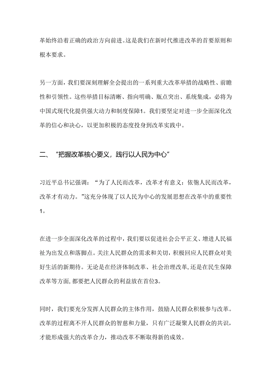 学习贯彻二十届三中全会精神的专题党课讲稿.docx_第2页