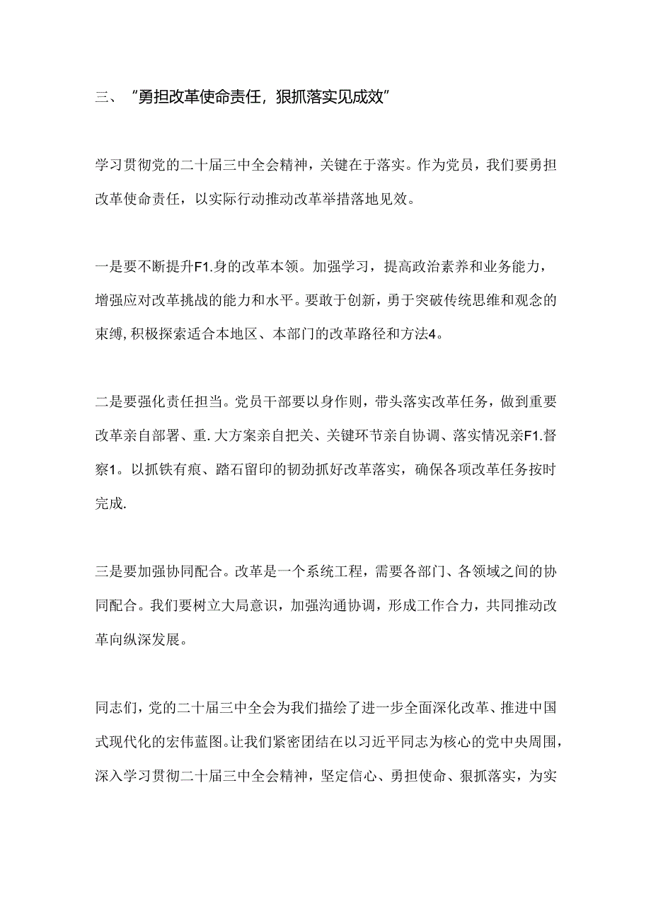学习贯彻二十届三中全会精神的专题党课讲稿.docx_第3页