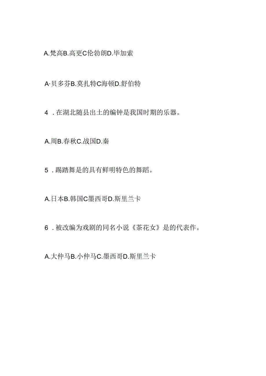 成考专升本《艺术概论》模拟试题及答案.docx_第2页