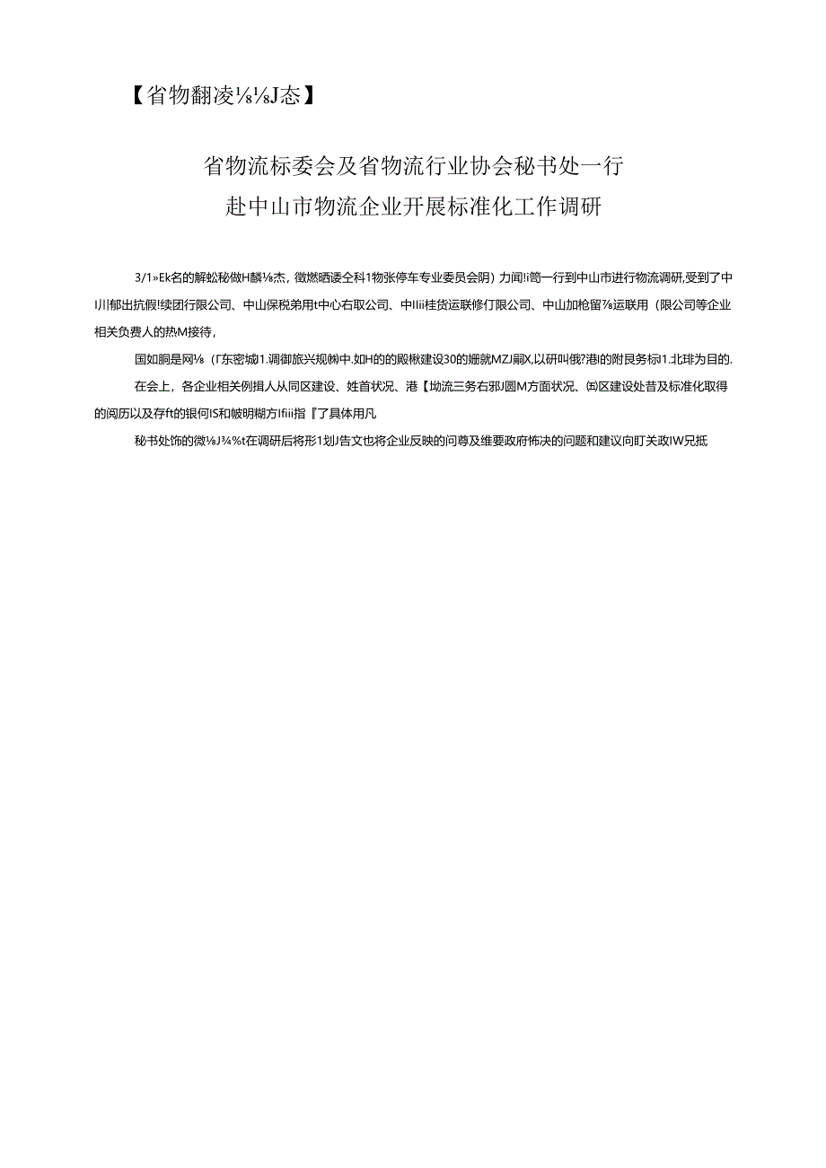 广东省物流标准化技术委员会.docx_第2页