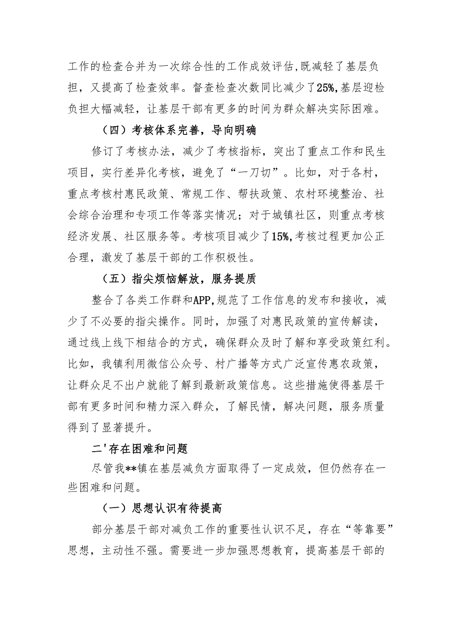 镇2024年基层减负工作报告.docx_第2页