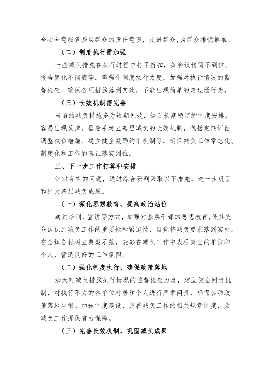 镇2024年基层减负工作报告.docx_第3页