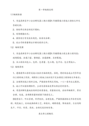 建设装饰施工组织设计方案.docx