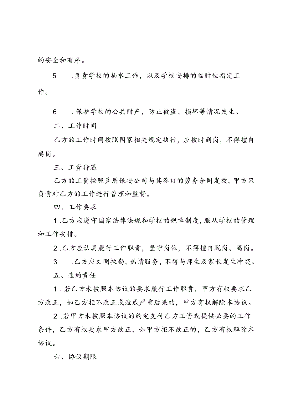 保安聘请协议书.docx_第2页