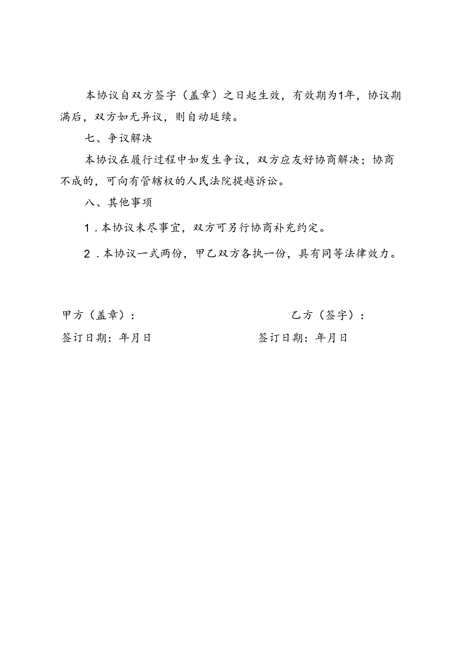 保安聘请协议书.docx_第3页