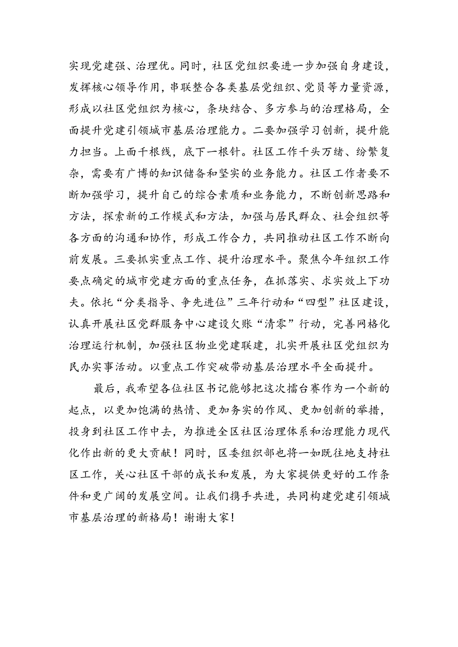 在组织工作服务高质量发展“擂台赛”上的讲话（1246字）.docx_第2页