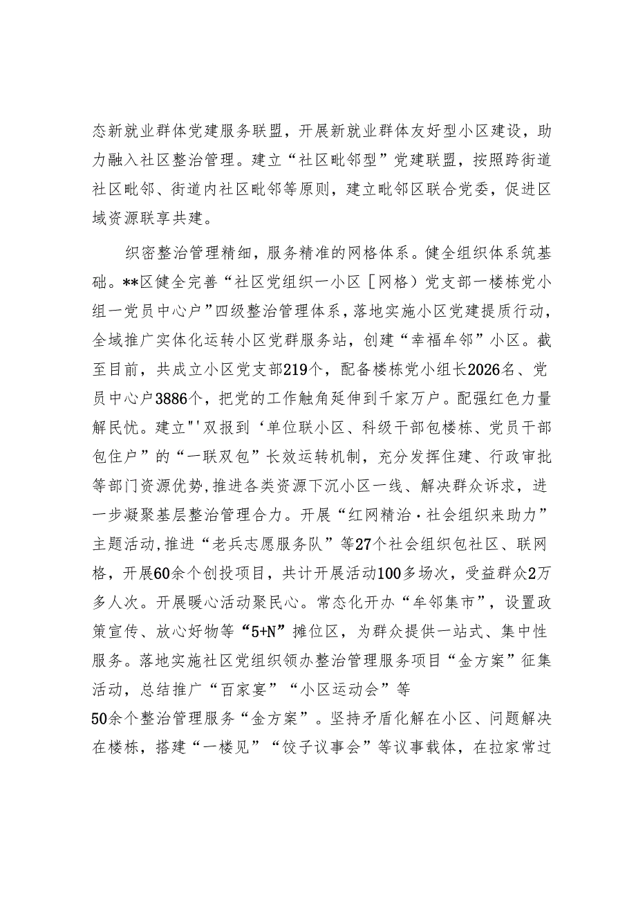 在2024年全市城市基层治理体系和治理能力现代化建设推进会上的汇报发言.docx_第2页