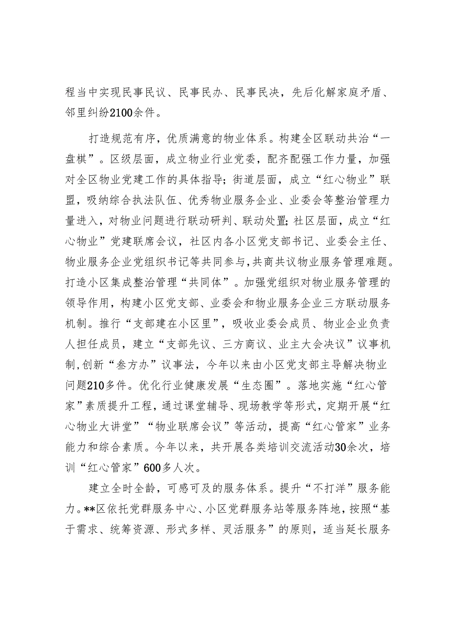 在2024年全市城市基层治理体系和治理能力现代化建设推进会上的汇报发言.docx_第3页