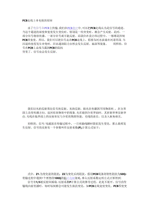 PCB走线上串电阻的原因.docx