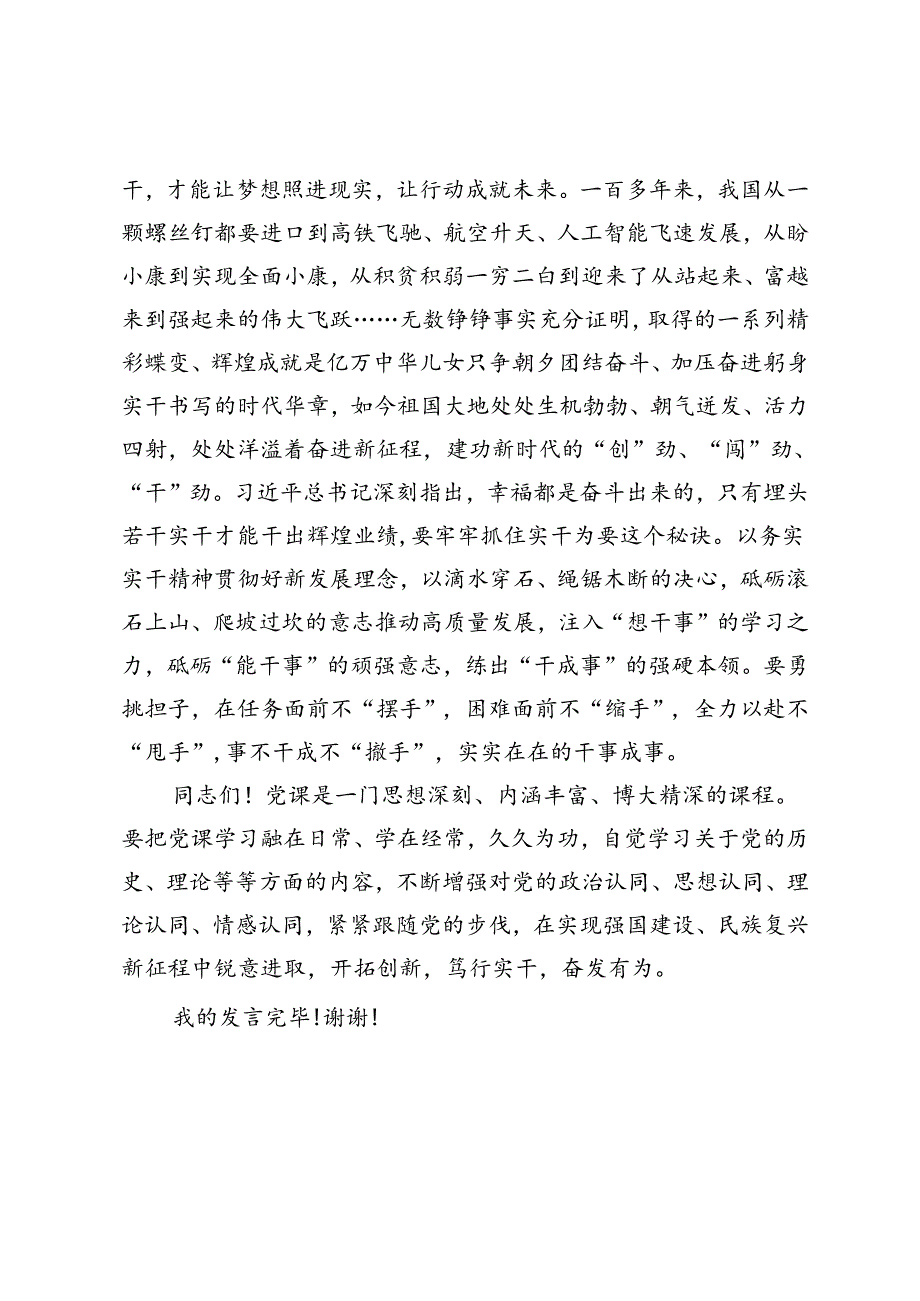 2024年局党组书记在党日、党课学习活动上的讲话（主题党日活动经验做法）.docx_第1页