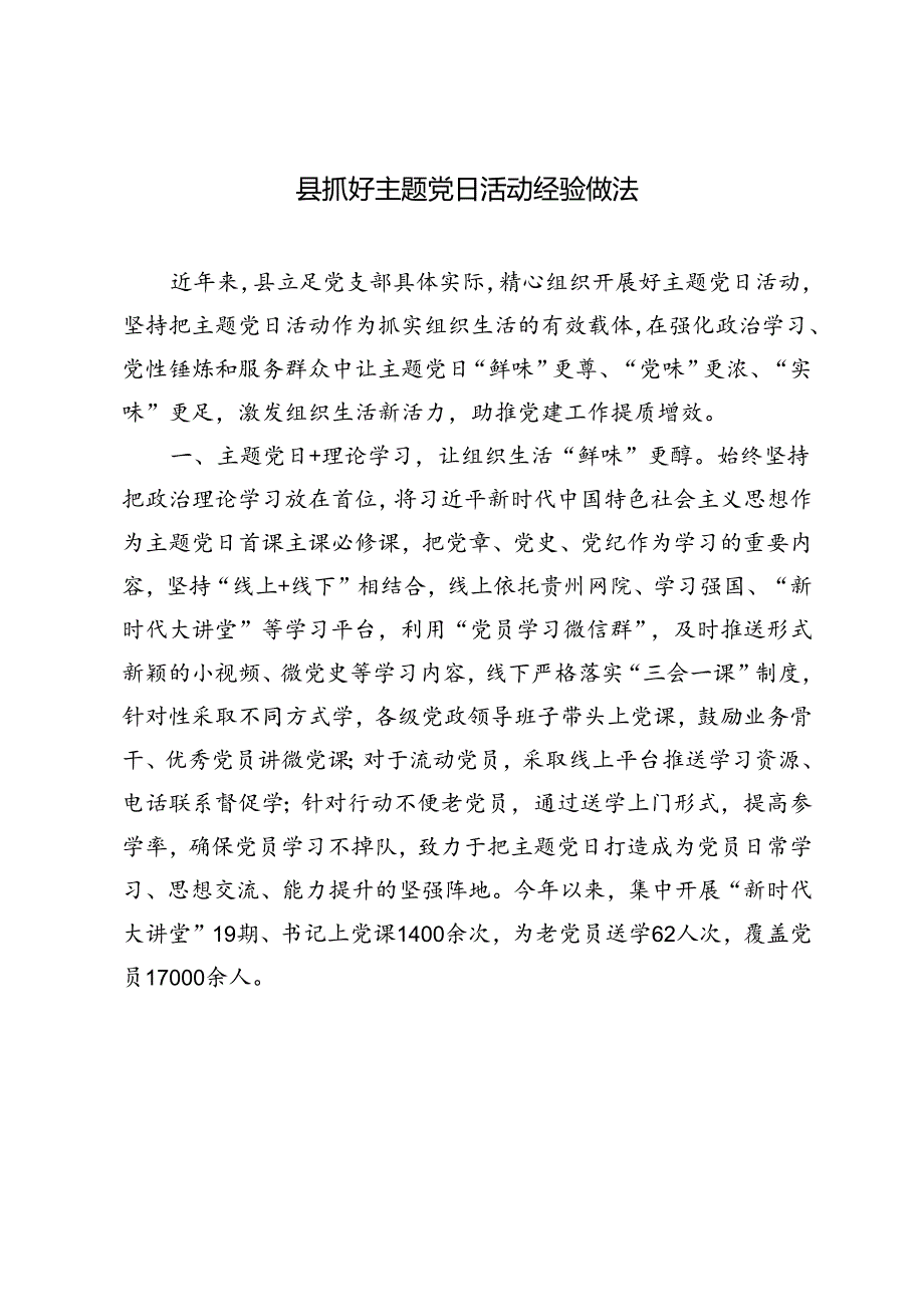 2024年局党组书记在党日、党课学习活动上的讲话（主题党日活动经验做法）.docx_第2页