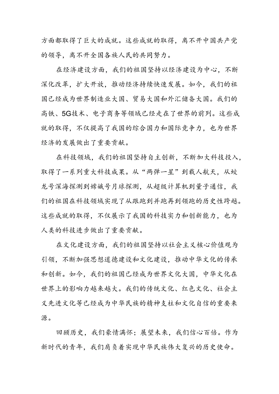 “青春献礼祖国奋进书写华章”迎国庆演讲稿.docx_第2页