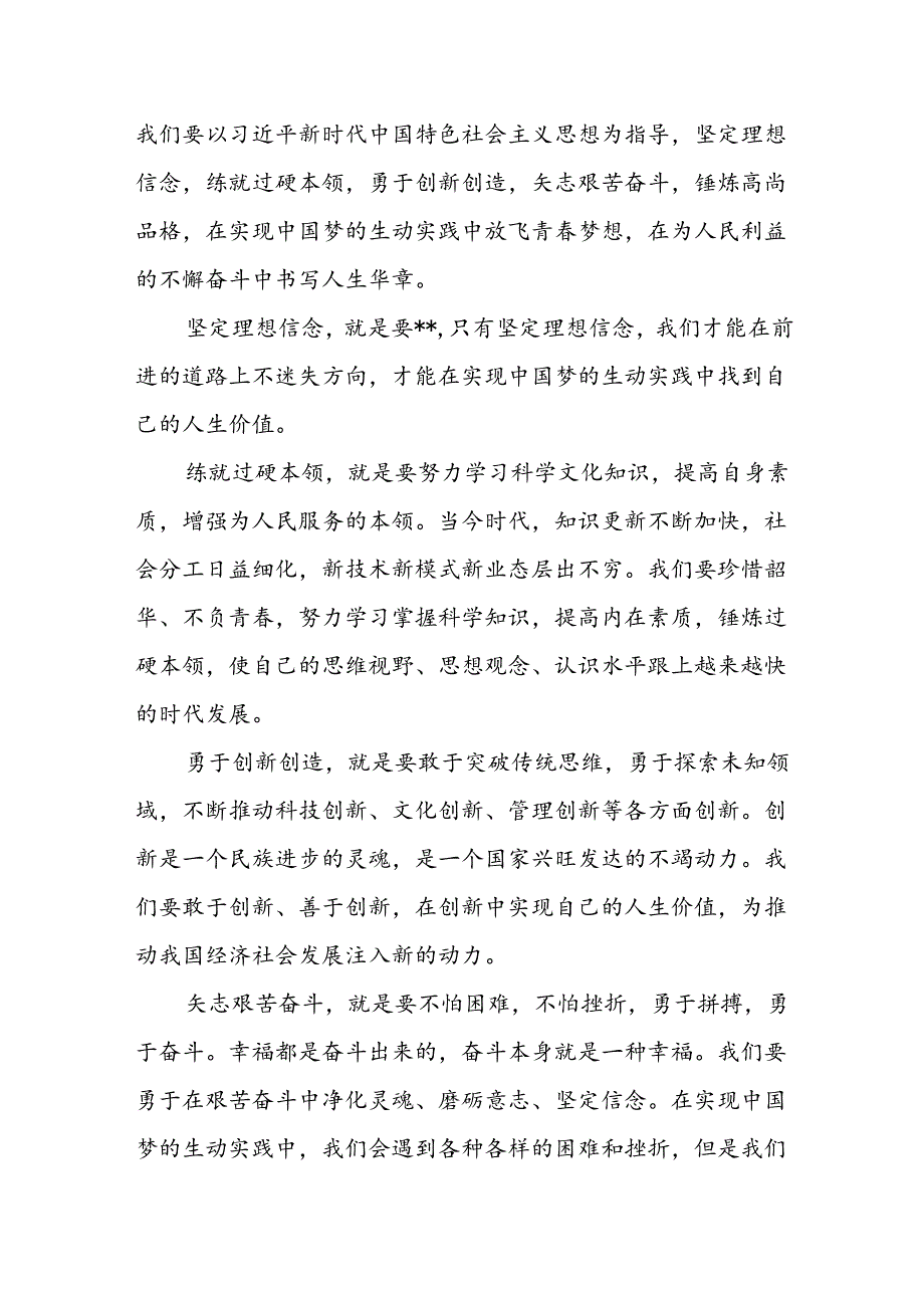 “青春献礼祖国奋进书写华章”迎国庆演讲稿.docx_第3页