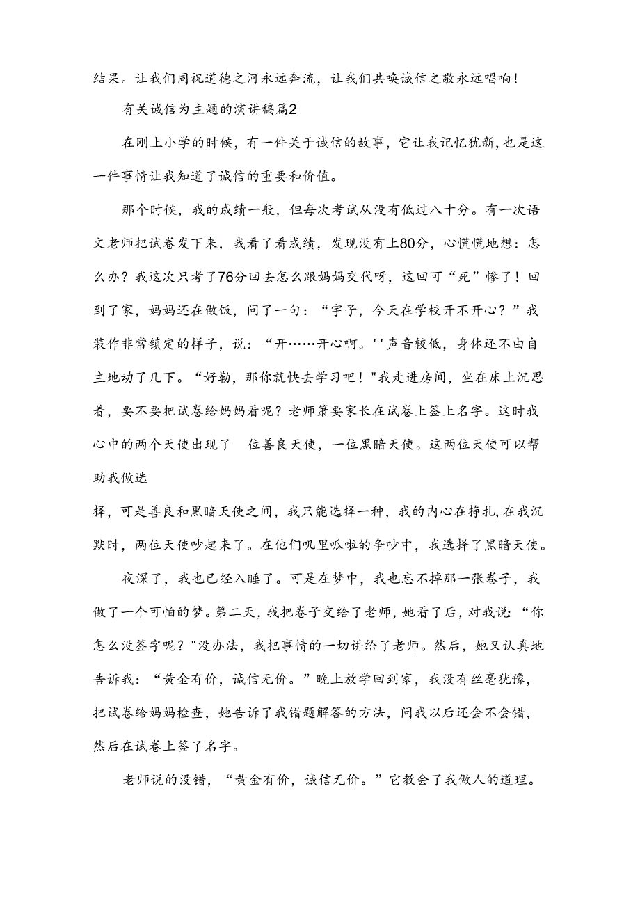 有关诚信为主题的演讲稿（34篇）.docx_第2页