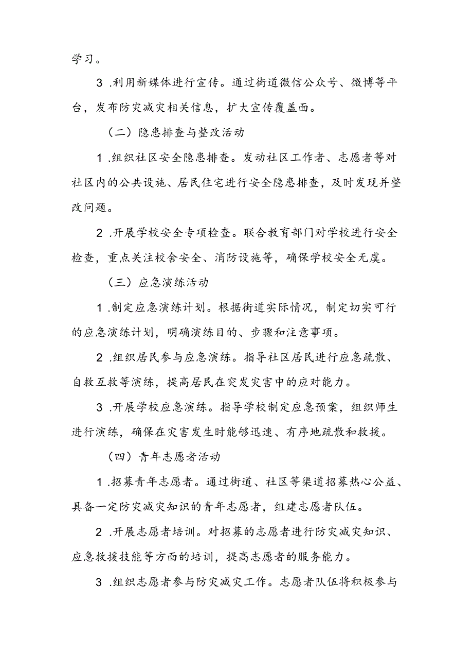 乡镇街道2024年国际减灾日活动方案.docx_第2页