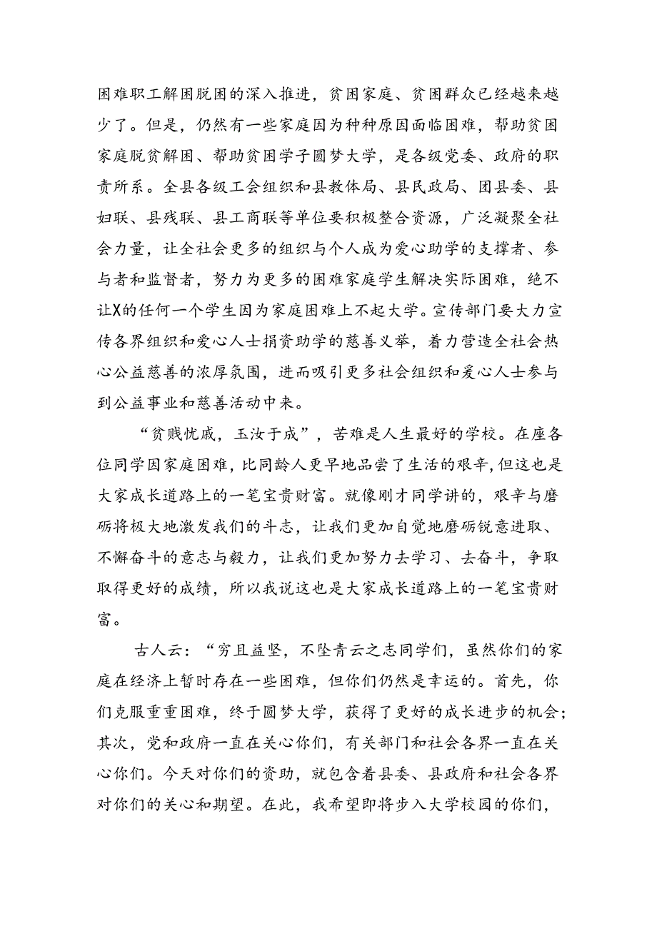在“金秋助学”活动助学金发放仪式上的讲话（1620字）.docx_第2页