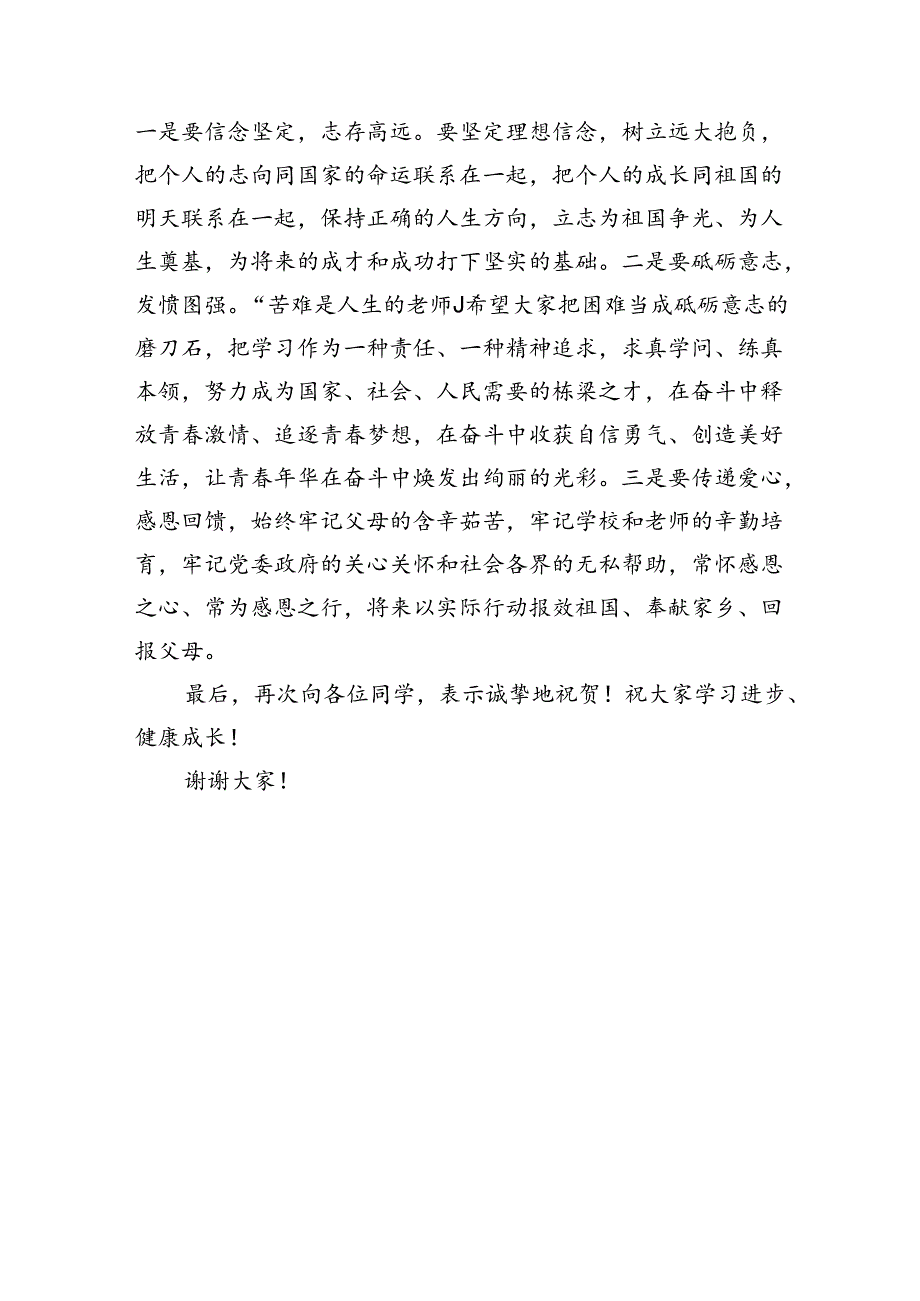在“金秋助学”活动助学金发放仪式上的讲话（1620字）.docx_第3页