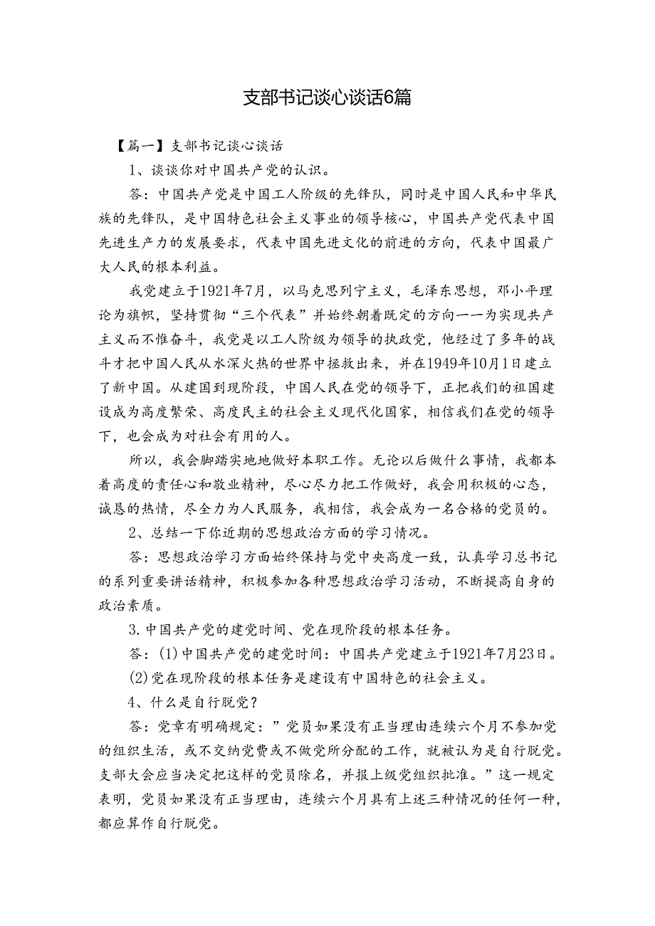 支部书记谈心谈话6篇.docx_第1页