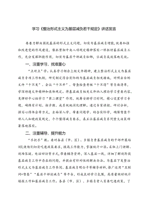 (五篇)学习《整治形式主义为基层减负若干规定》讲话发言范文.docx