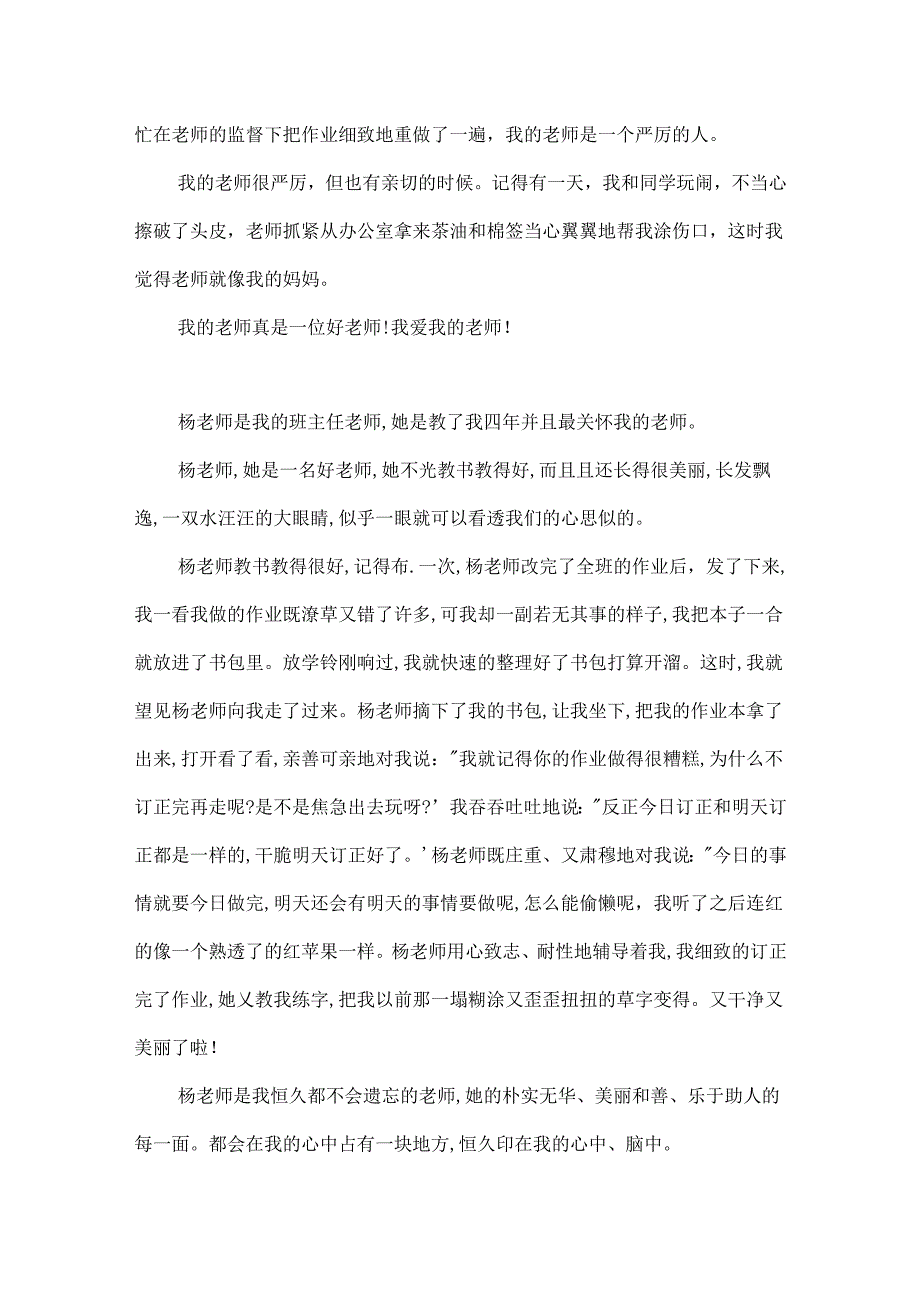 我的老师作文350字.docx_第3页