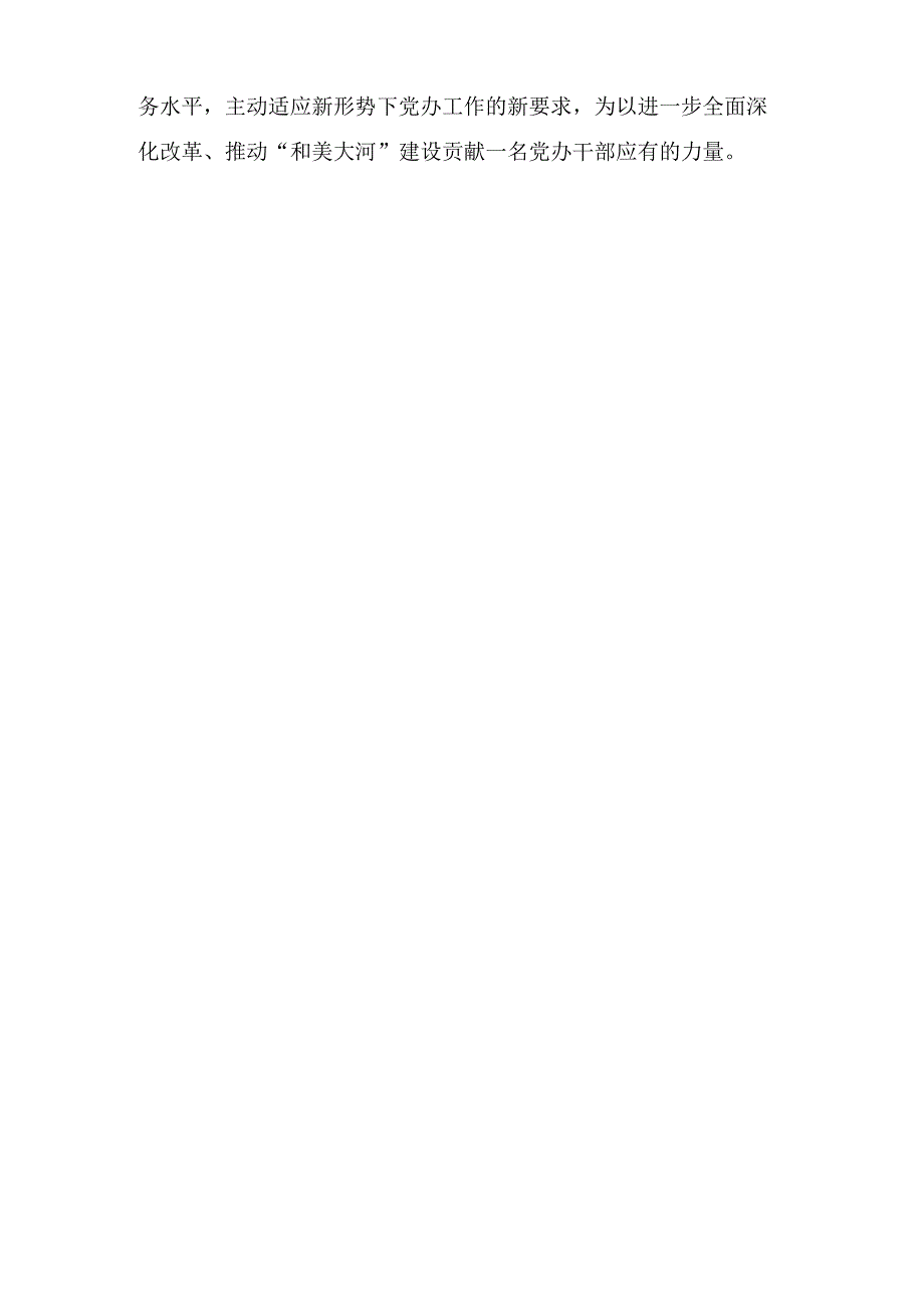 乡镇党办干部学习二十届三中全会精神研讨发言（2024）.docx_第2页